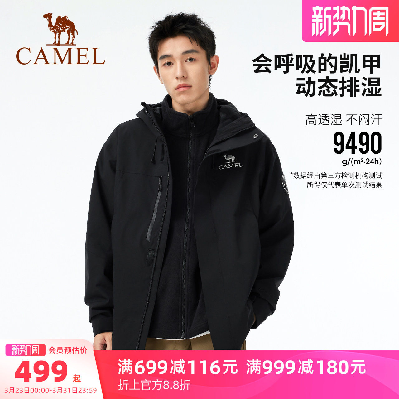 迪丽热巴同款|骆驼男装三合一冲锋衣男夹克新款外套内胆防水防风
