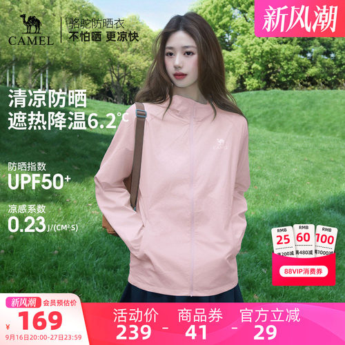 骆驼女装凉感防晒衣轻薄2026夏季新款透气防紫外线防晒服外套女