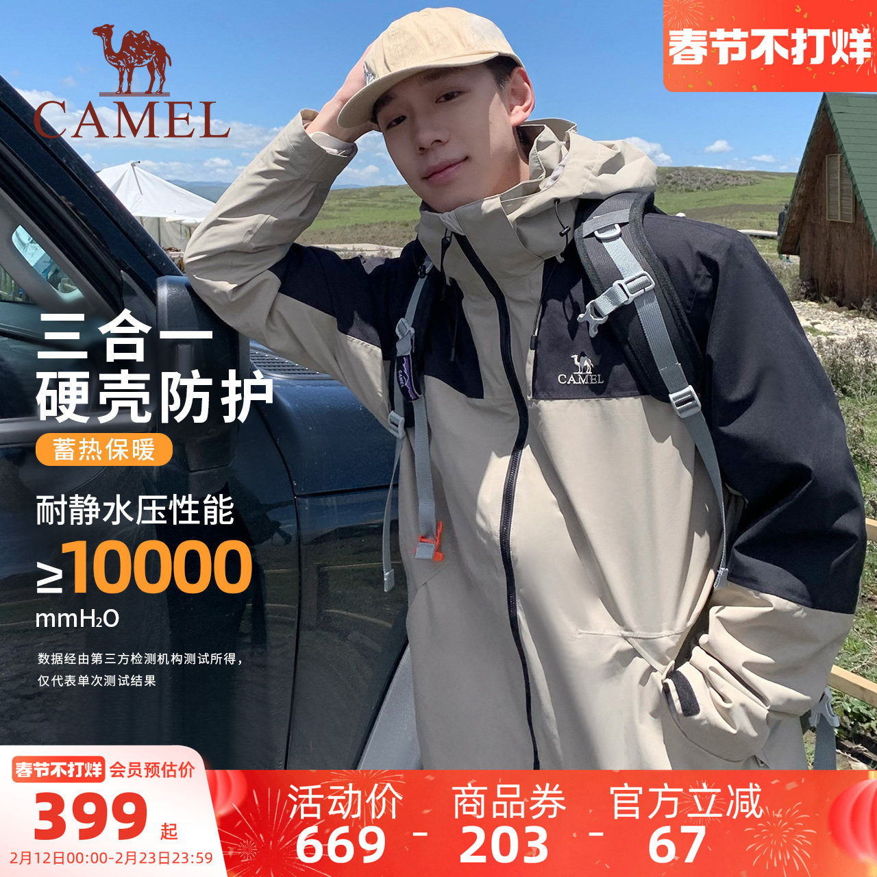 骆驼男装冲锋衣男款徒步户外可拆卸防风加厚三合一登山服夹克外套