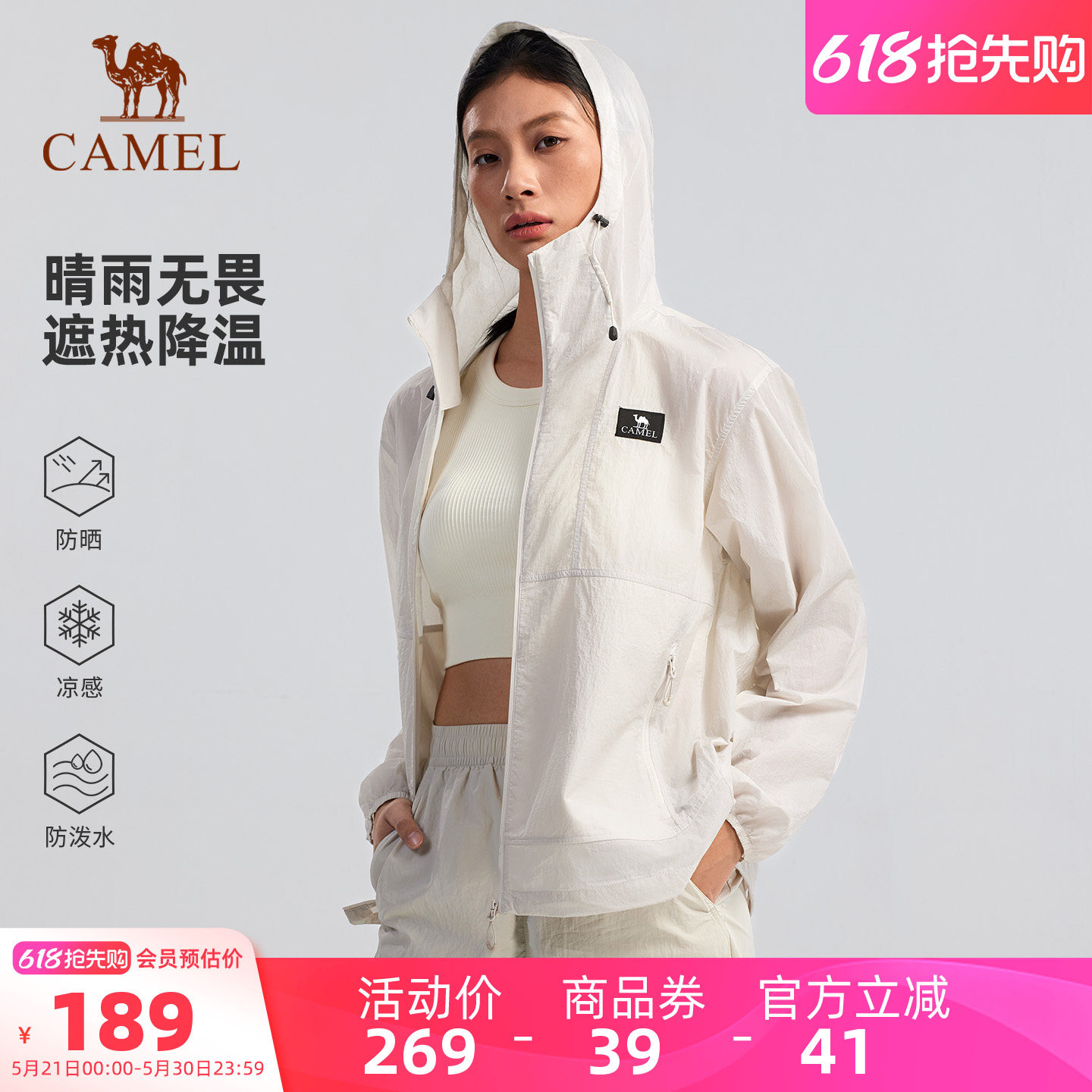 【迪丽热巴同款】骆驼沐光Air户外山系防晒衣轻薄透气防晒服外套
