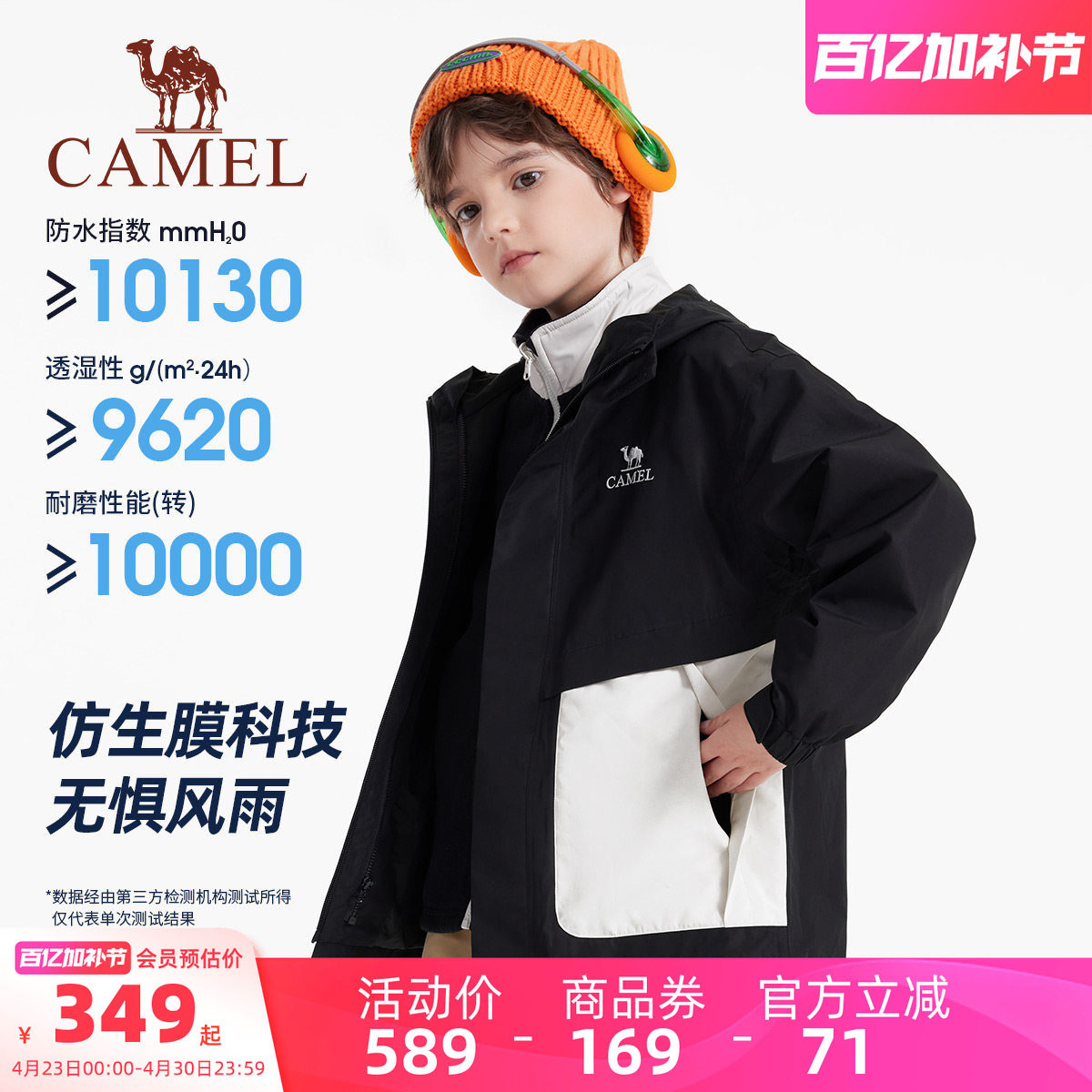 骆驼儿童冲锋衣三合一可拆卸大童户外防水风衣男童女童外套滑雪服