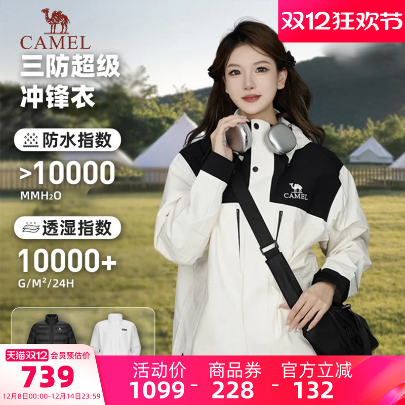 骆驼羽绒五合一冲锋衣外套604