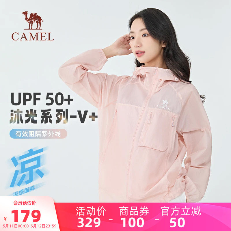 骆驼沐光防晒衣女装2026夏季户外防紫外线外套轻薄凉感透气防晒服