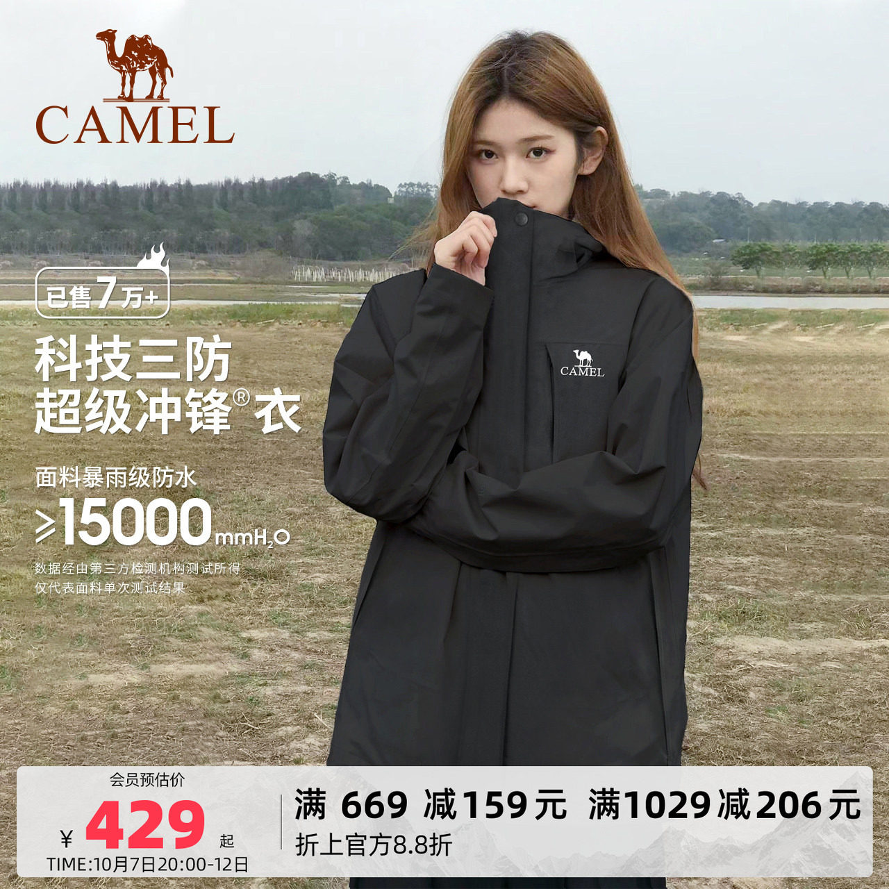 骆驼谷子黄三合一冲锋衣 292元 - 86线报