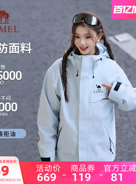 骆驼女装蓝色冲锋衣外套三合一2026春秋旅行服防风防雨休闲外套