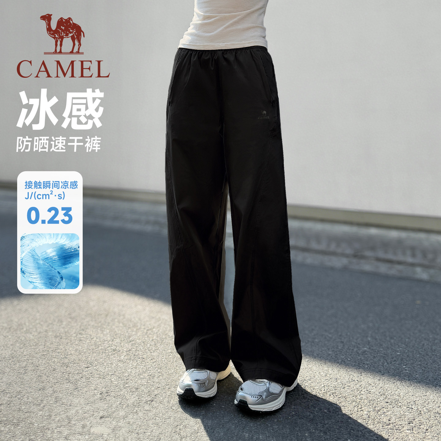 骆驼冰感防晒运动裤女2026夏季新款速干透气直筒垂坠感休闲裤子男