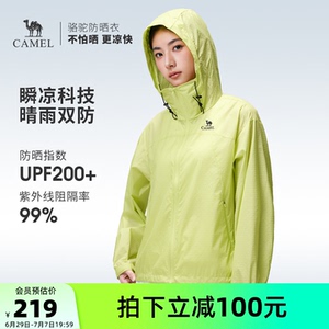 骆驼户外防晒衣2026夏季新款女款透气连帽防风防泼水耐磨运动外套