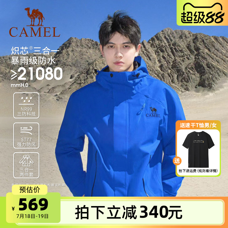 骆驼王者凯甲Evo冲锋衣三合一男女款外套防水两件套旅游登山服装