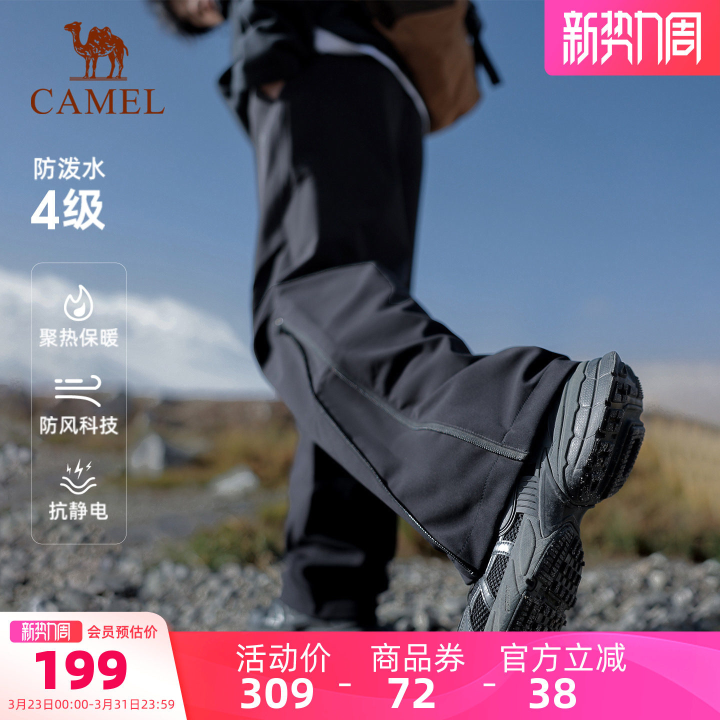 骆驼户外软壳裤男春季薄绒冲锋防风防泼水抗静电徒步登山裤女