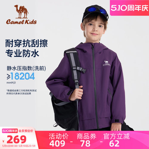 骆驼儿童冲锋衣大童户外登山服
