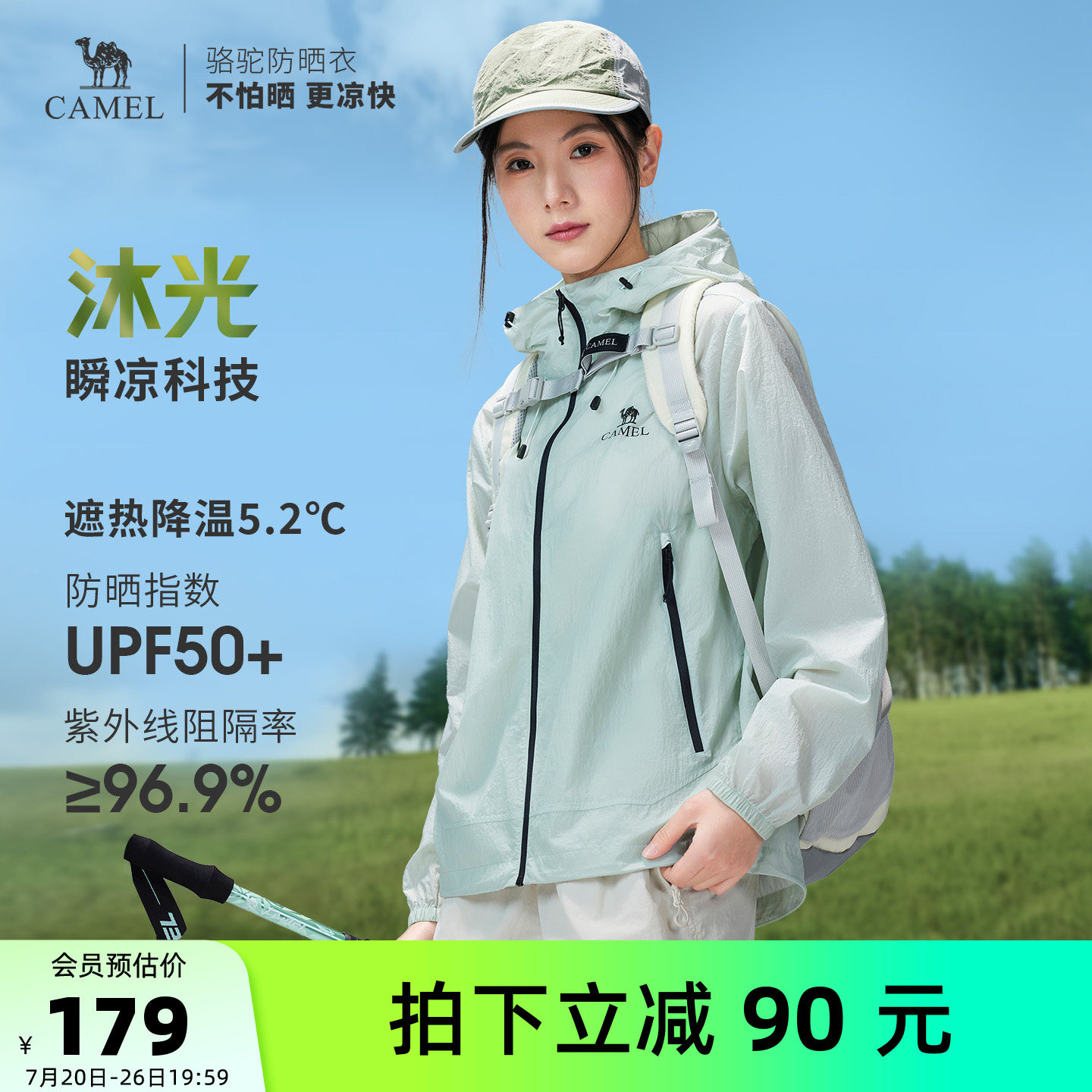 骆驼沐光 | 户外防晒衣男轻薄透气凉感皮肤衣骑行运动外套防晒服