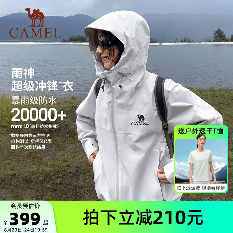 骆驼户外雨神冲锋衣拍下加赠户外速干体恤*1 303元 - 86线报