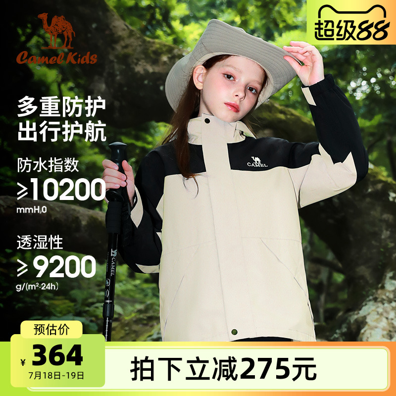 小骆驼女童冲锋衣三合一防风防水男童登山服大童户外服儿童外套厚
