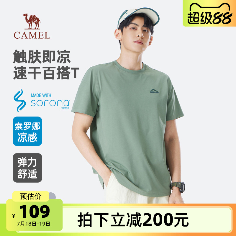 骆驼男装T恤男款2025夏季凉感宽松弹力速干圆领短袖上衣户外百搭