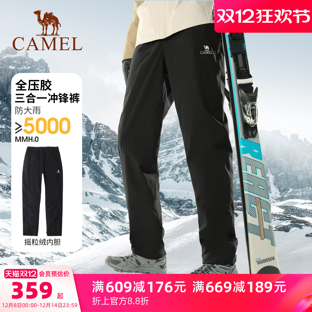 骆驼户外男三合一冲锋裤