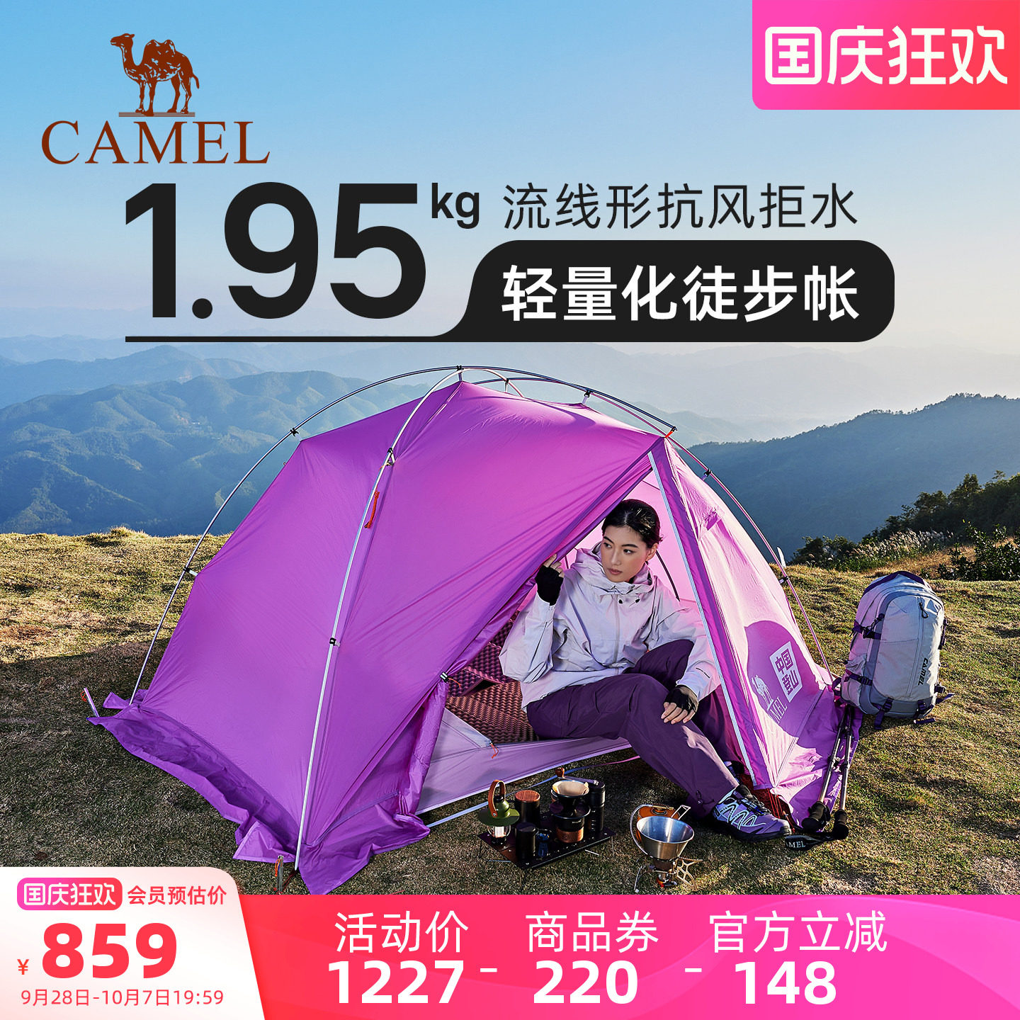 骆驼轻量化帐篷户外专业登山徒步三季帐单人双人超轻露营野营