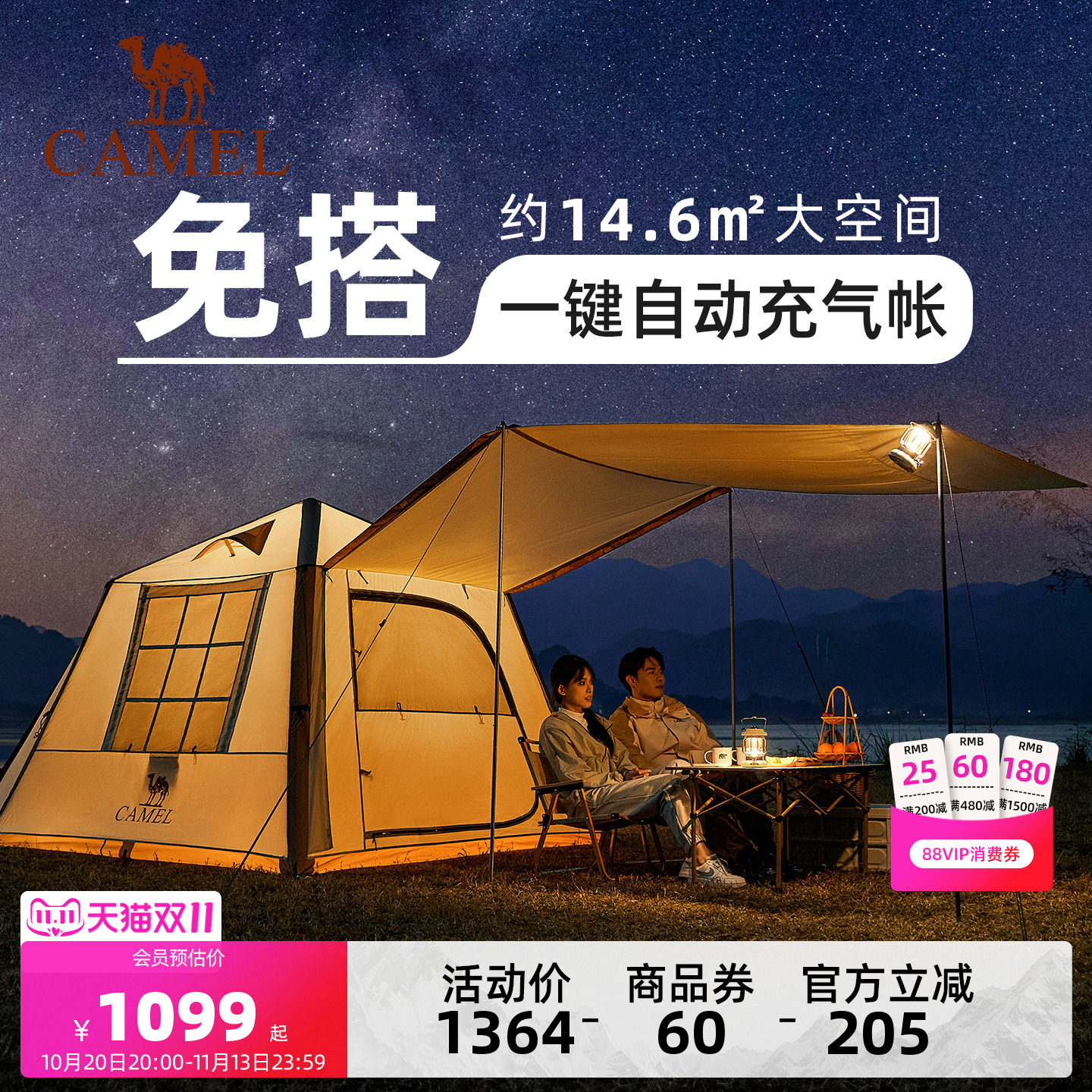 骆驼流云小筑黑胶免搭自动充气户外过夜露营野营专业装备天幕帐篷