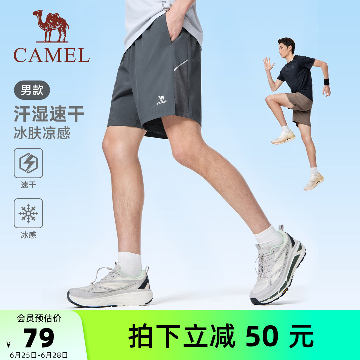 【冰感防晒】骆驼运动短裤男新款速干透气休闲户外健身跑步五分裤