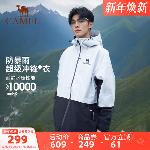 骆驼男装撞色拼接硬壳防水夹克外套男户外登山防暴雨冲锋衣AK80