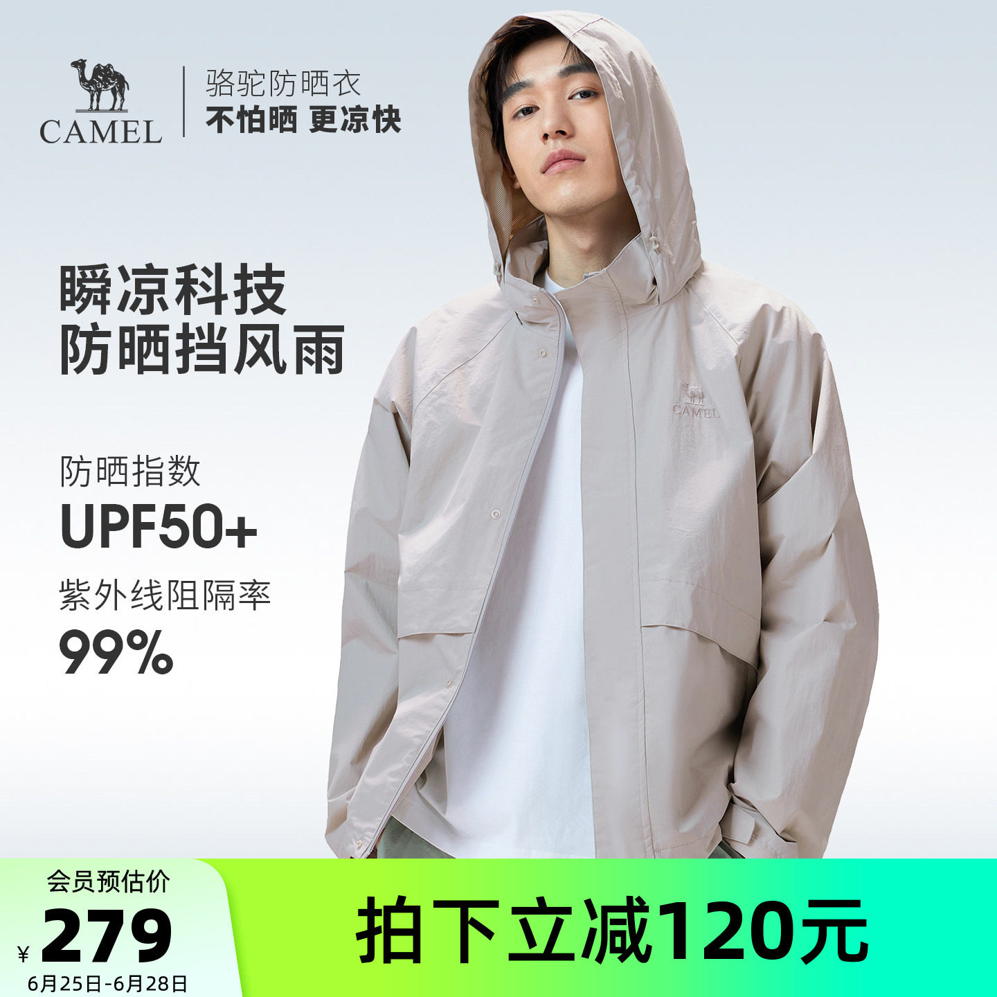 骆驼户外防晒衣2026夏季新款男女同款防水防风连帽夹克防晒服外套