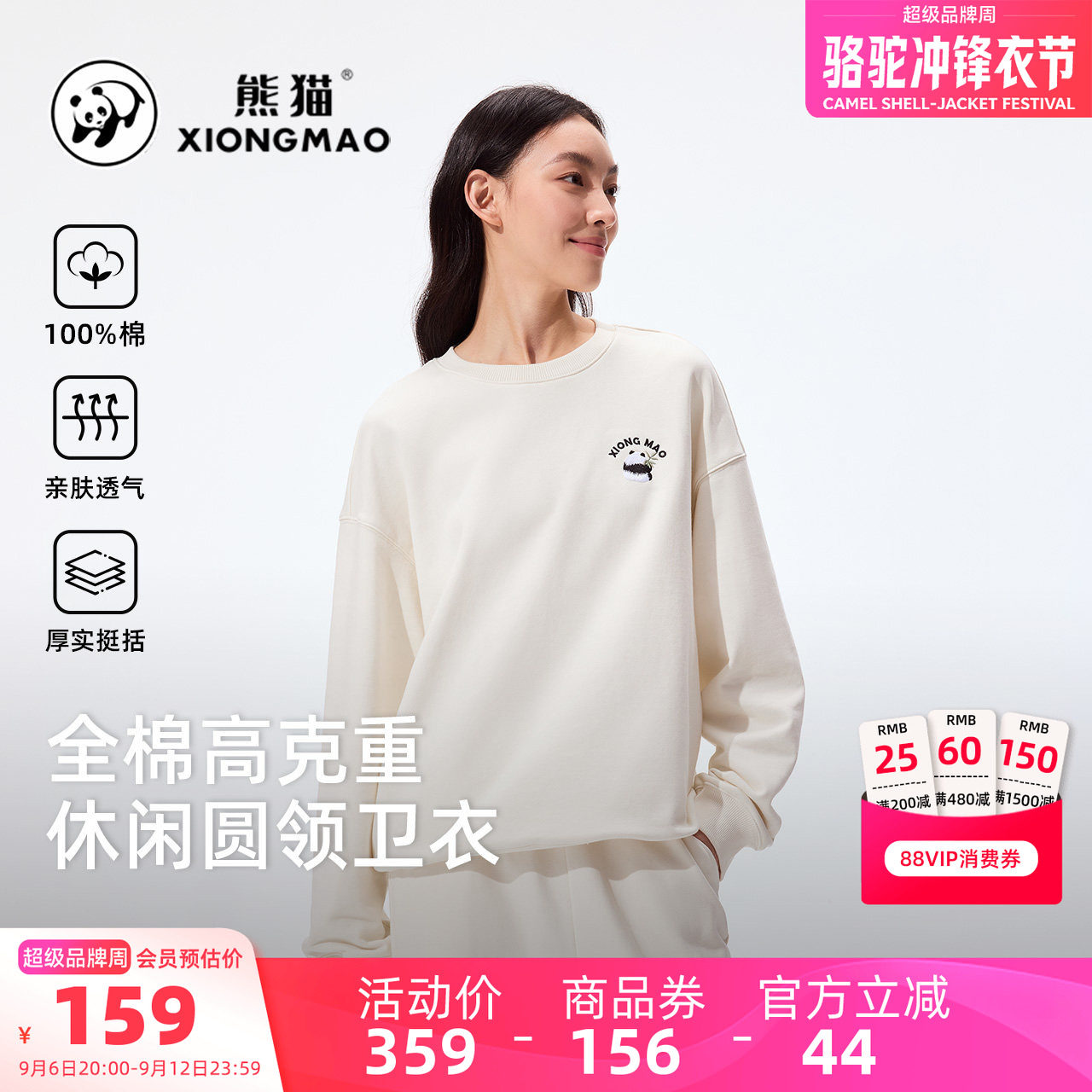 熊猫白色卫衣女秋季外套宽松慵懒风圆领纯棉运动上衣休闲衣套头衫
