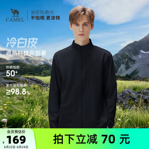 骆驼男装防晒服防紫外线