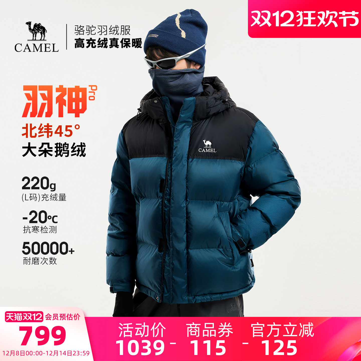 【鹅绒】骆驼羽神PRO户外羽绒服冬季新款女款男款防风保暖外套
