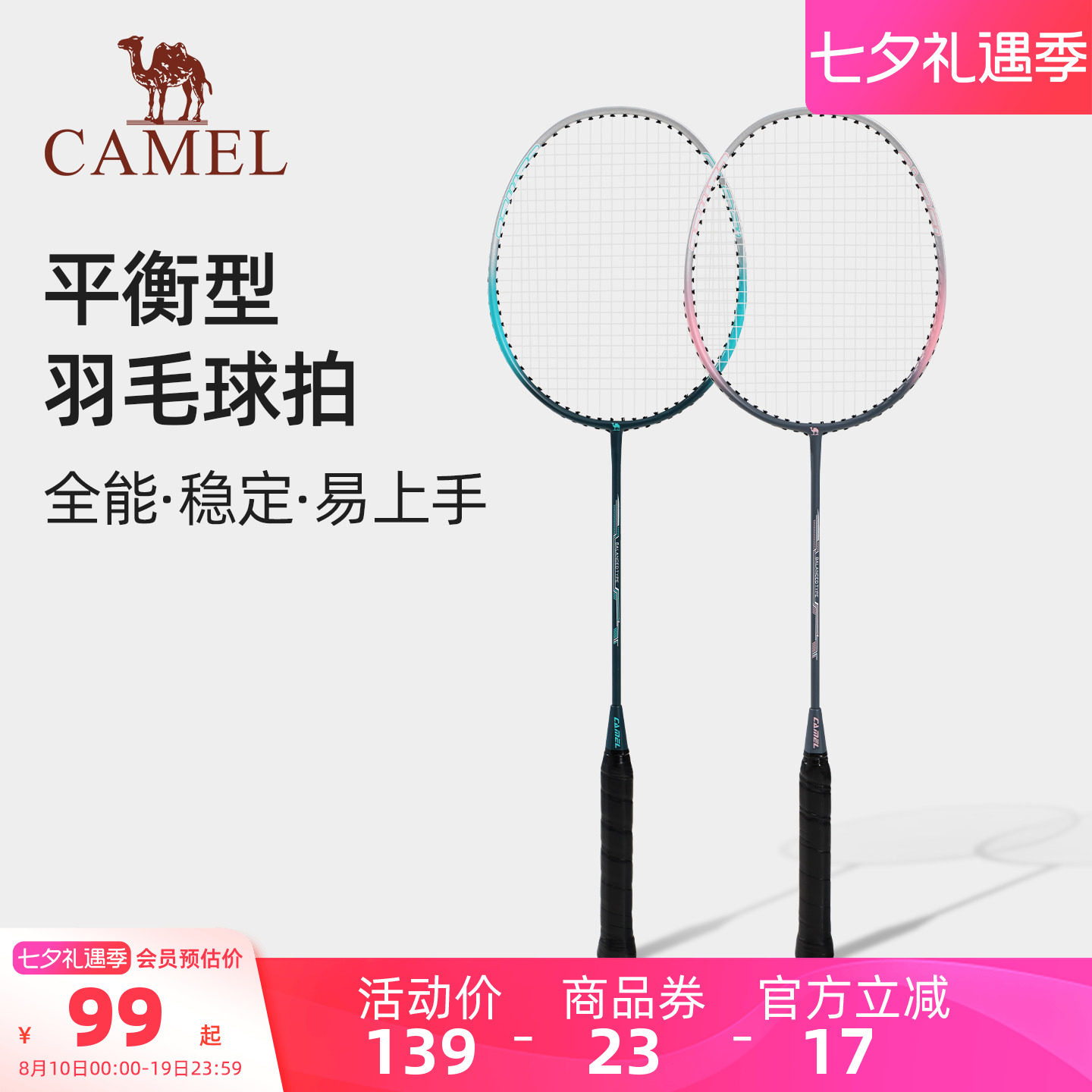 骆驼瑜伽羽毛球拍旗舰正品高颜值