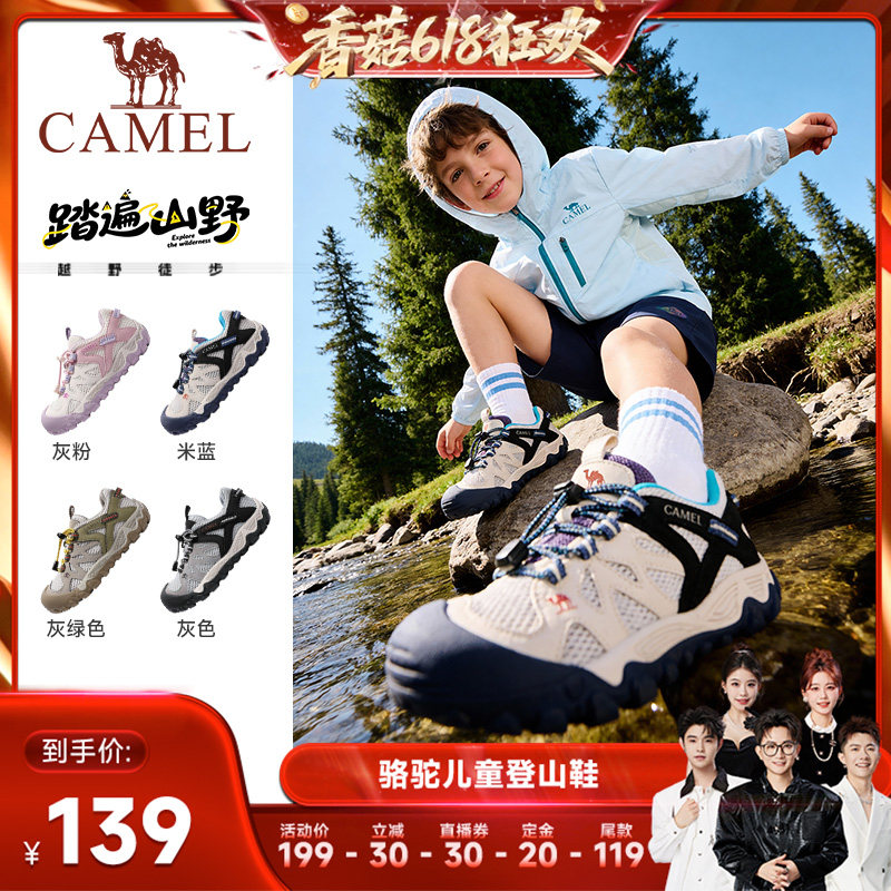 【先加购！香菇618】骆驼儿童登山鞋耐磨学生户外徒步男童运动鞋