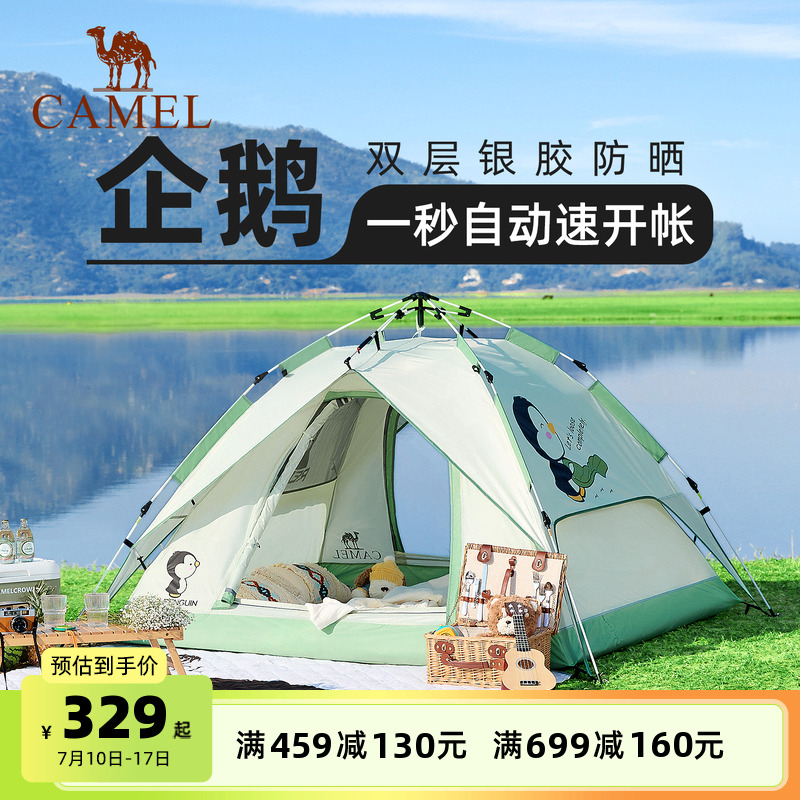 骆驼户外企鹅帐篷便携式折叠帐篷自动速开防雨防晒加厚野外露营