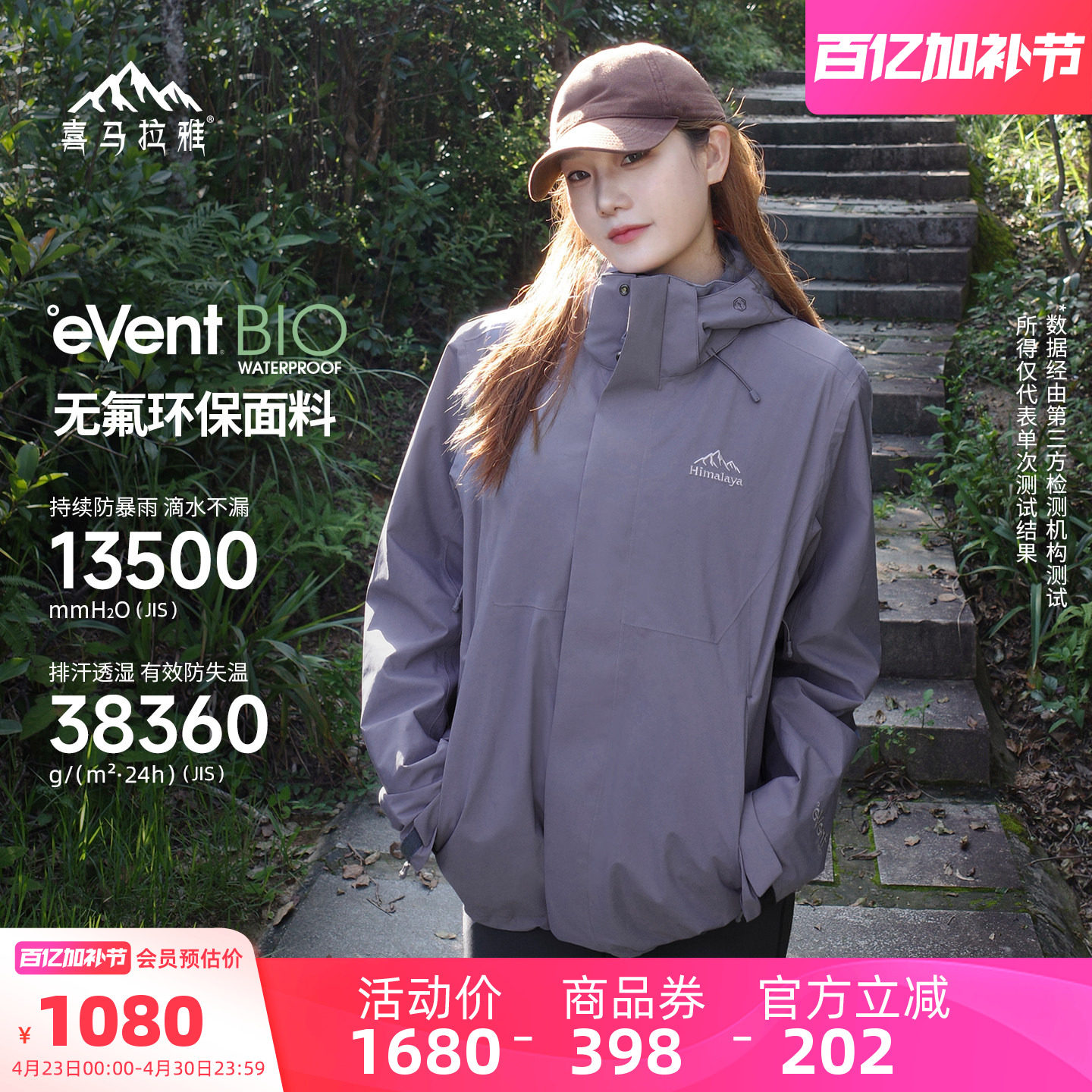 喜马拉雅eVent苍山硬壳冲锋衣女款2026春季户外徒步登山服外套男