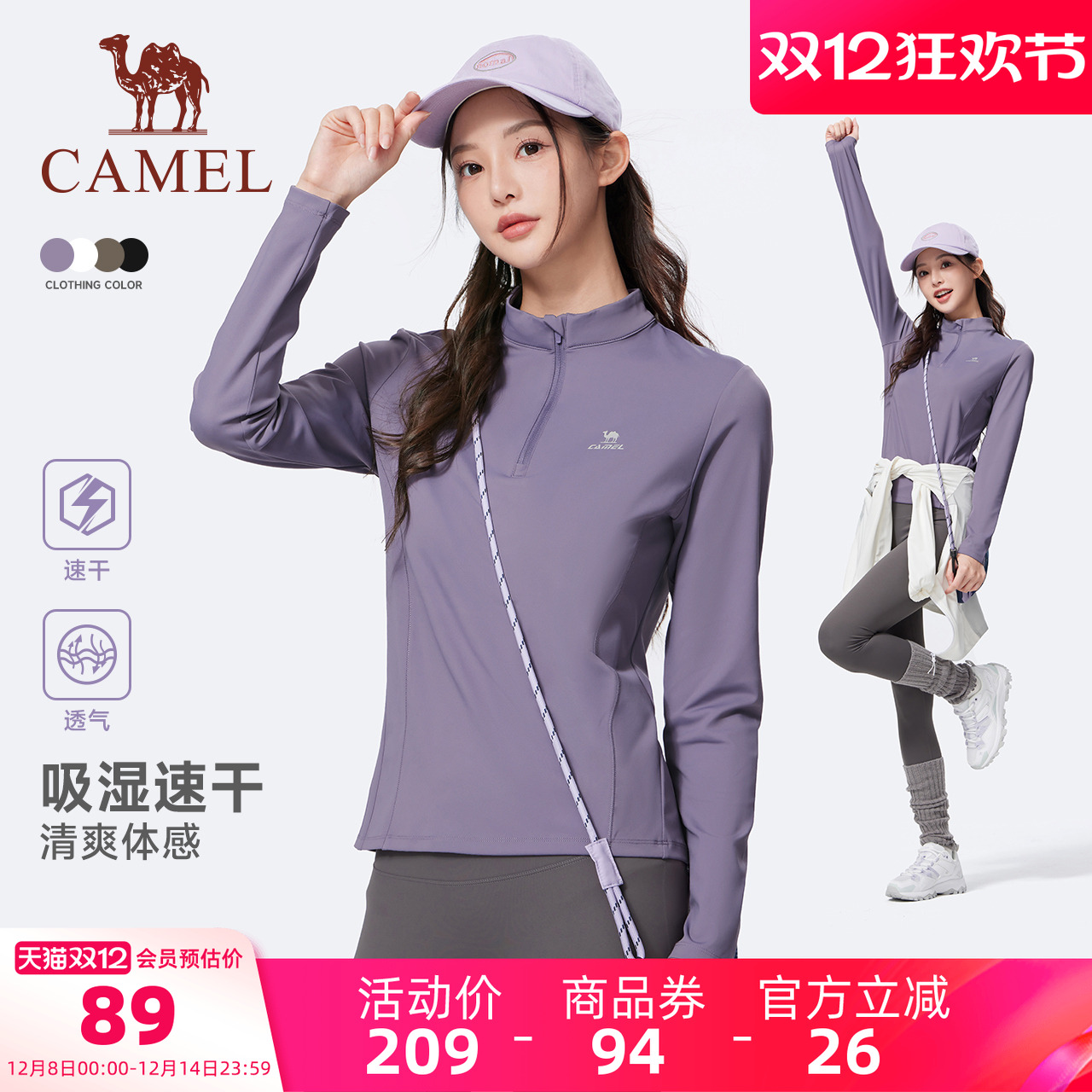 骆驼运动速干衣女秋冬季薄绒立领长袖T恤训练服跑步健身上衣男