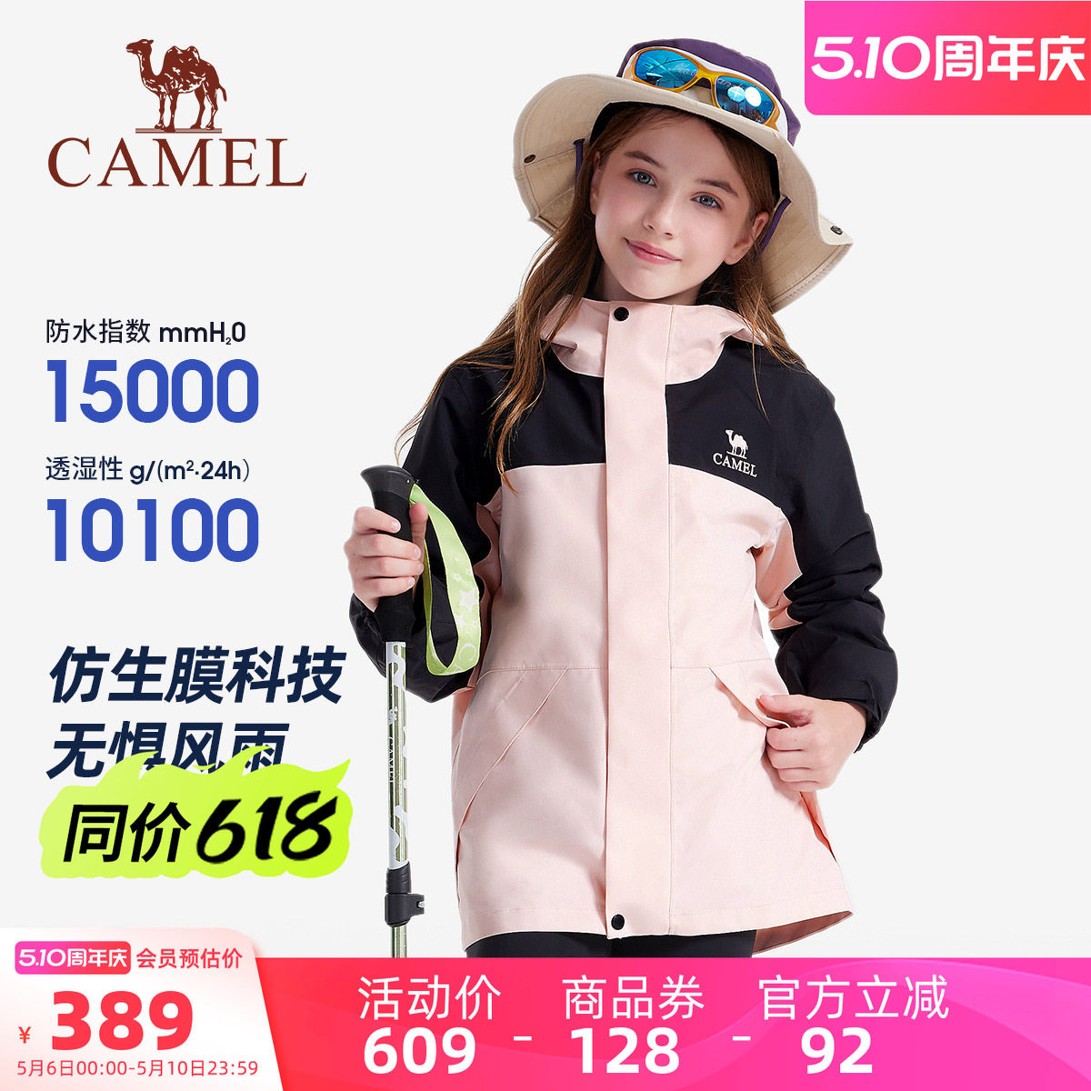 小骆驼儿童冲锋衣三合一防风防水服户外中大童加绒滑雪服女童外套