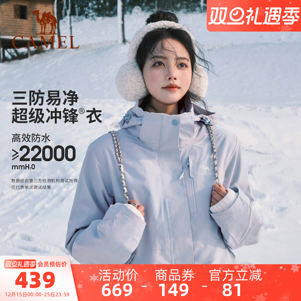 【月光蓝】骆驼户外冲锋衣三合一男女防水蓝色外套冬季旅游登山服