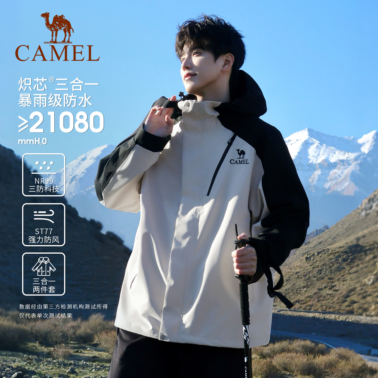 三合一冲锋衣 可拆卸两件套