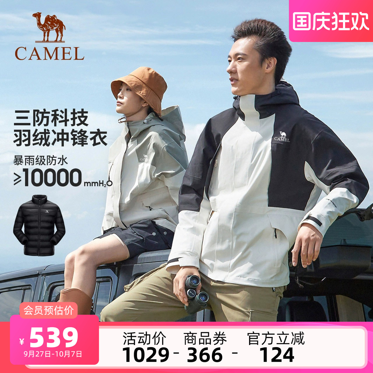 熊猫冲锋衣三合一拼色登山外套