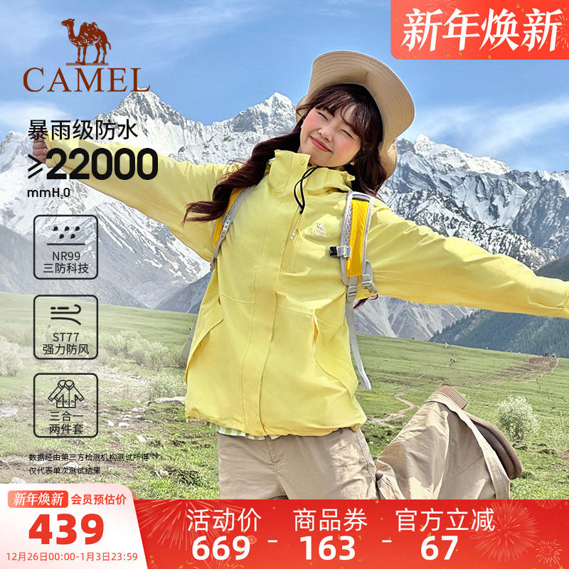 骆驼户外月影黄色冲锋衣女款三合一欧若风外套男徒步旅游登山服装