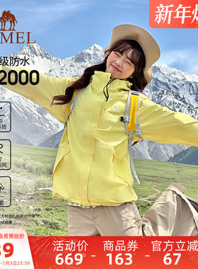 骆驼户外月影黄色冲锋衣女款三合一欧若风外套男徒步旅游登山服装