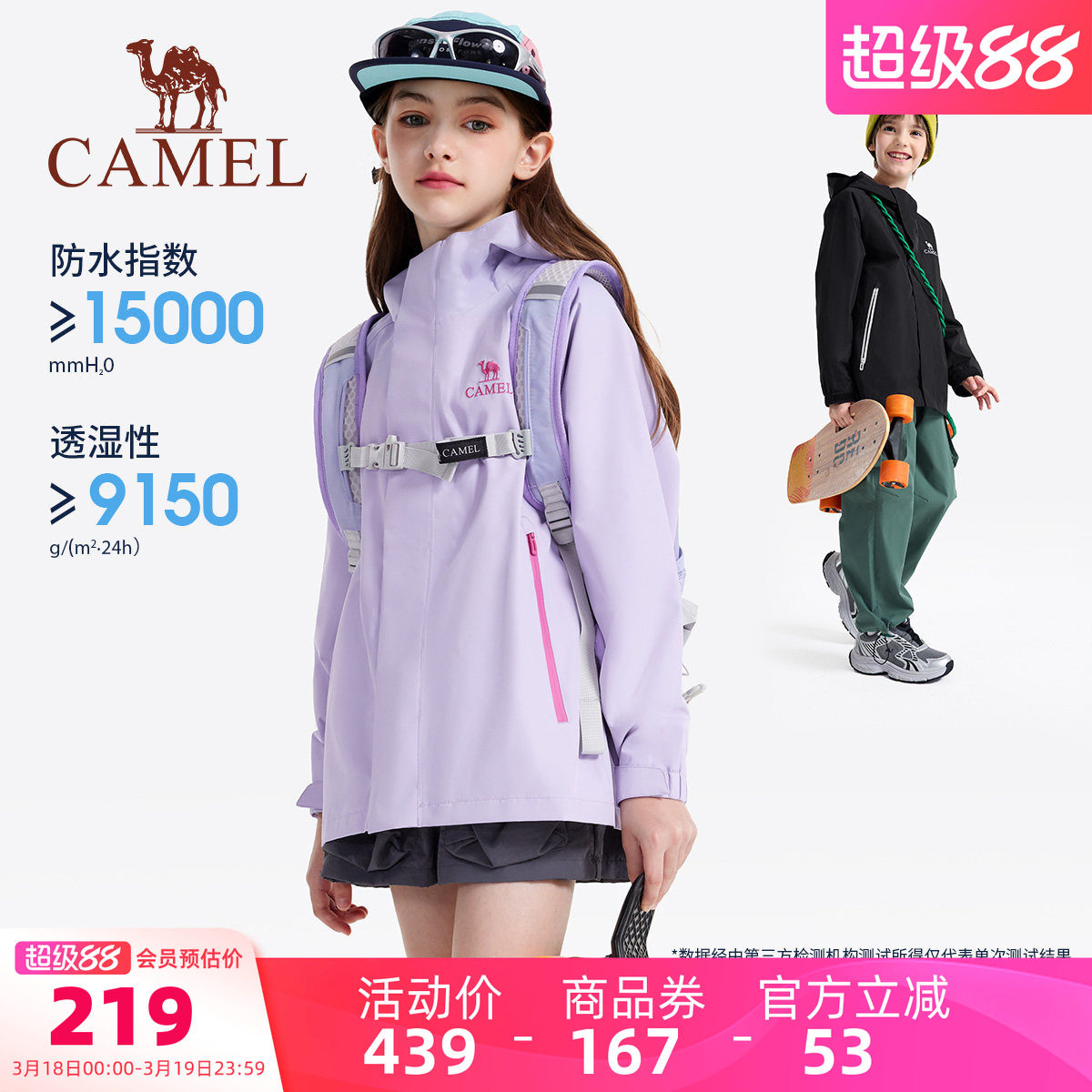 小骆驼儿童冲锋衣连帽保暖防风防水户外运动登山服夹克男女童外套