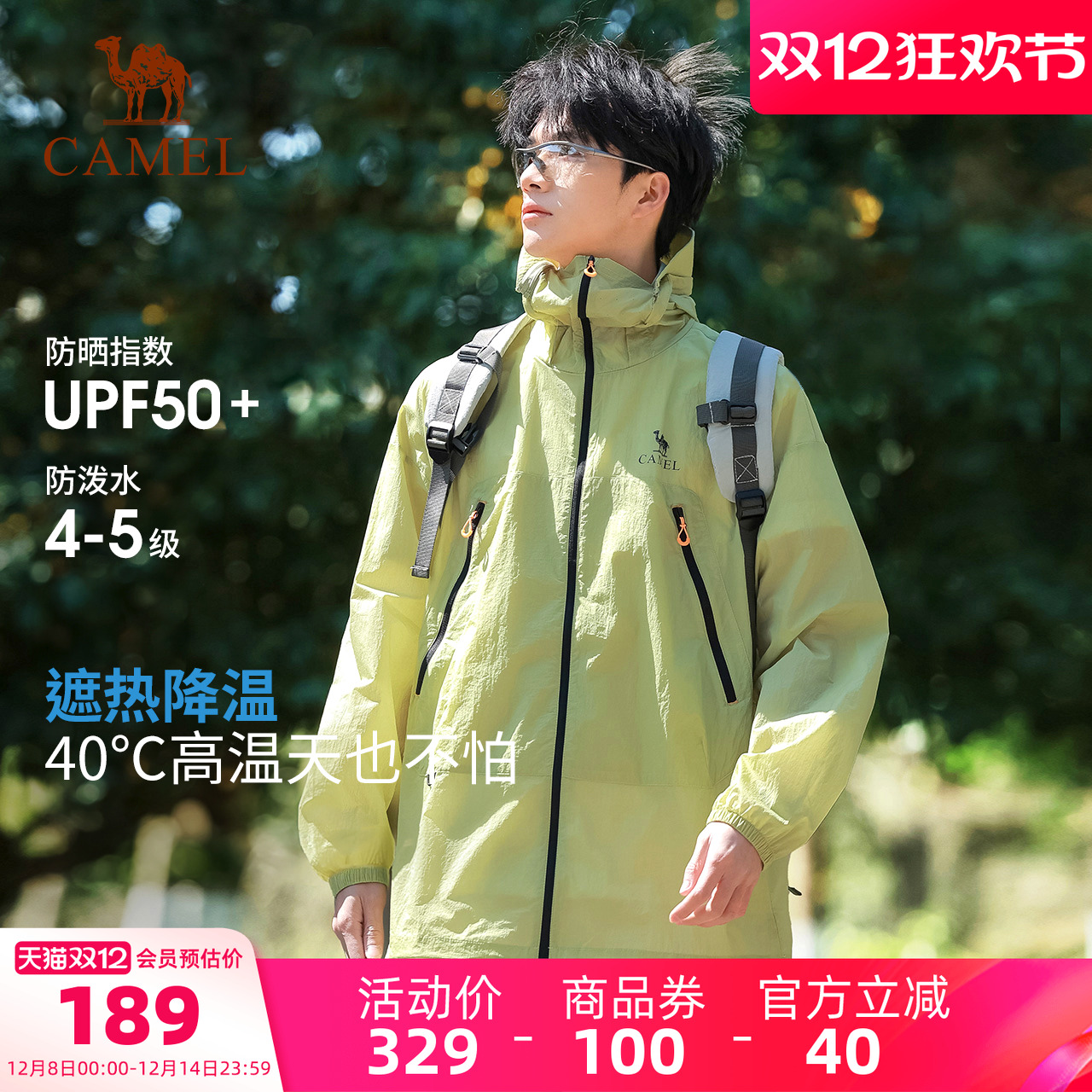 骆驼山系骑行轻量防泼水防晒衣