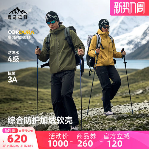 喜马拉雅霜壳MX连帽登山软壳衣