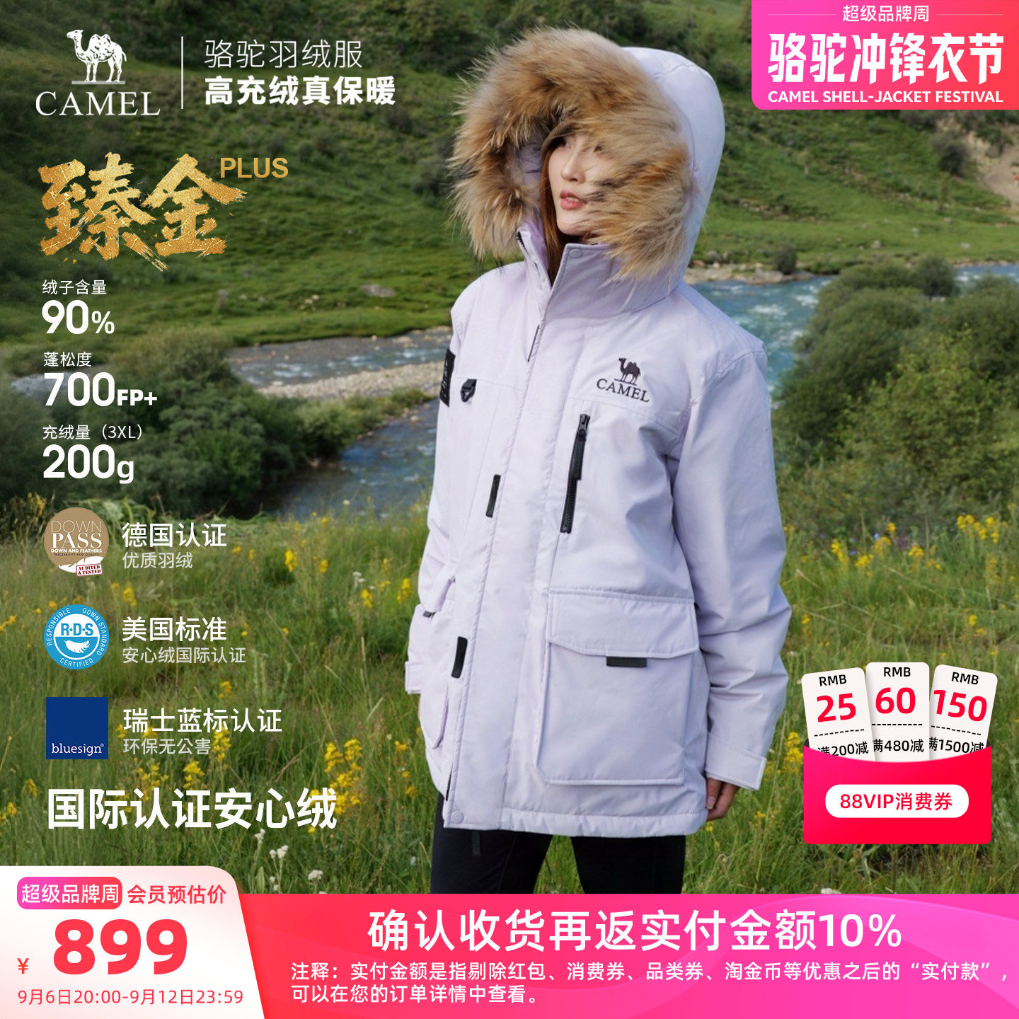 【迪丽热巴同款】骆驼臻金PLUS户外羽绒服2026秋冬新款男女派克服