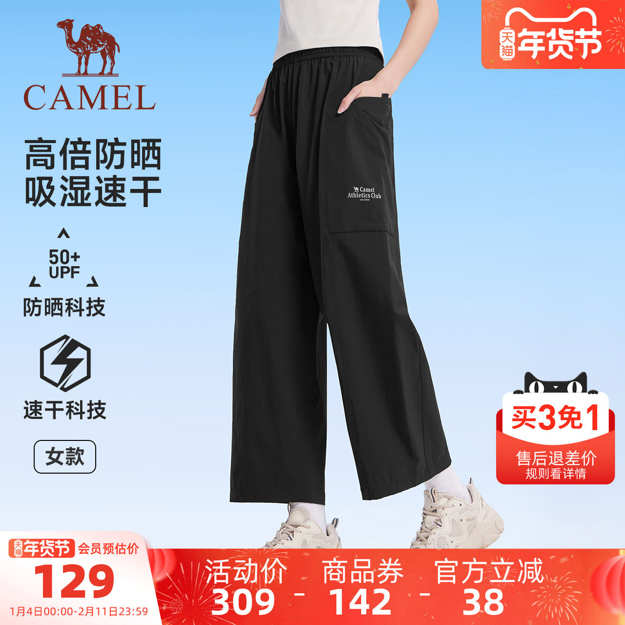 骆驼速干裤女阔腿八分裤2025夏季新款宽松垂感防晒薄款九分长裤男,运动服/休闲服装,运动中长裤／短裤,淘宝优惠券,粉丝福利购,淘宝优惠卷