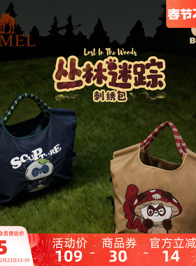 【新年礼物】骆驼潮玩挎包BOZAI-丛林迷踪刺绣出行通勤手提背包