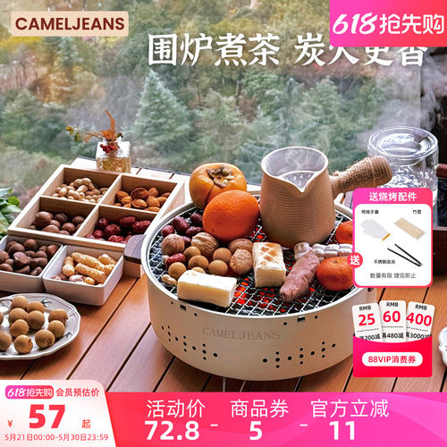 围炉煮茶全套烧烤炉CAMELJEANS