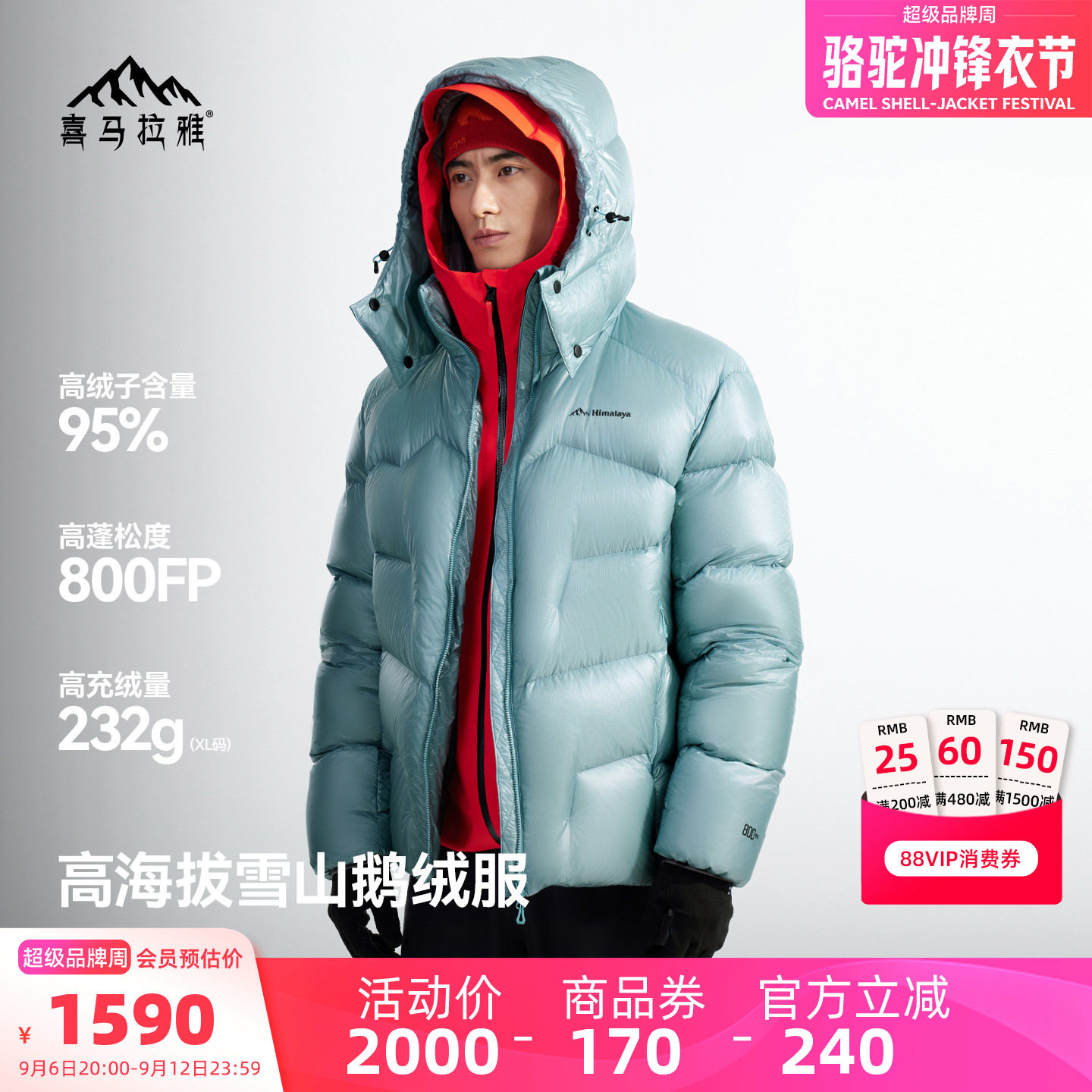 喜马拉雅玉龙Combo羽绒服800蓬保暖高海拔防泼水户外攀登雪山外套