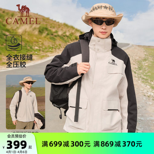 骆驼男装三合一内胆冲锋衣男女新款防泼水登山服夹克外套户外运动