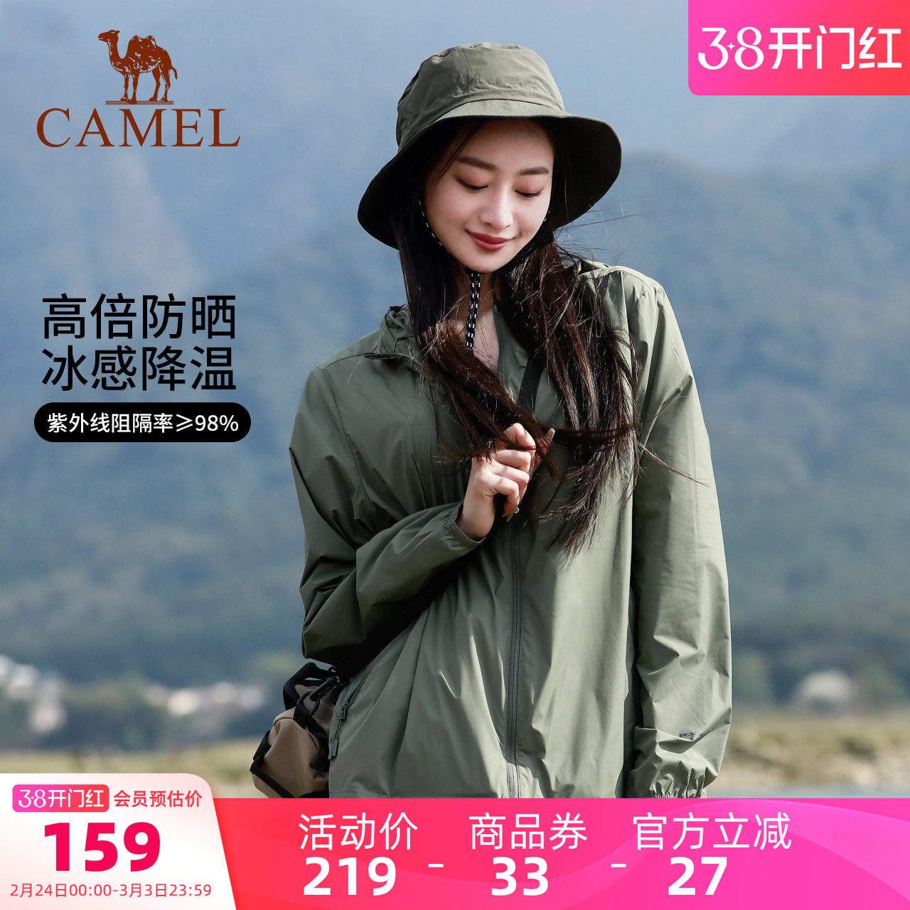 骆驼女装薄款防晒衣女款夏季新款户外防紫外线透气防晒服休闲外套