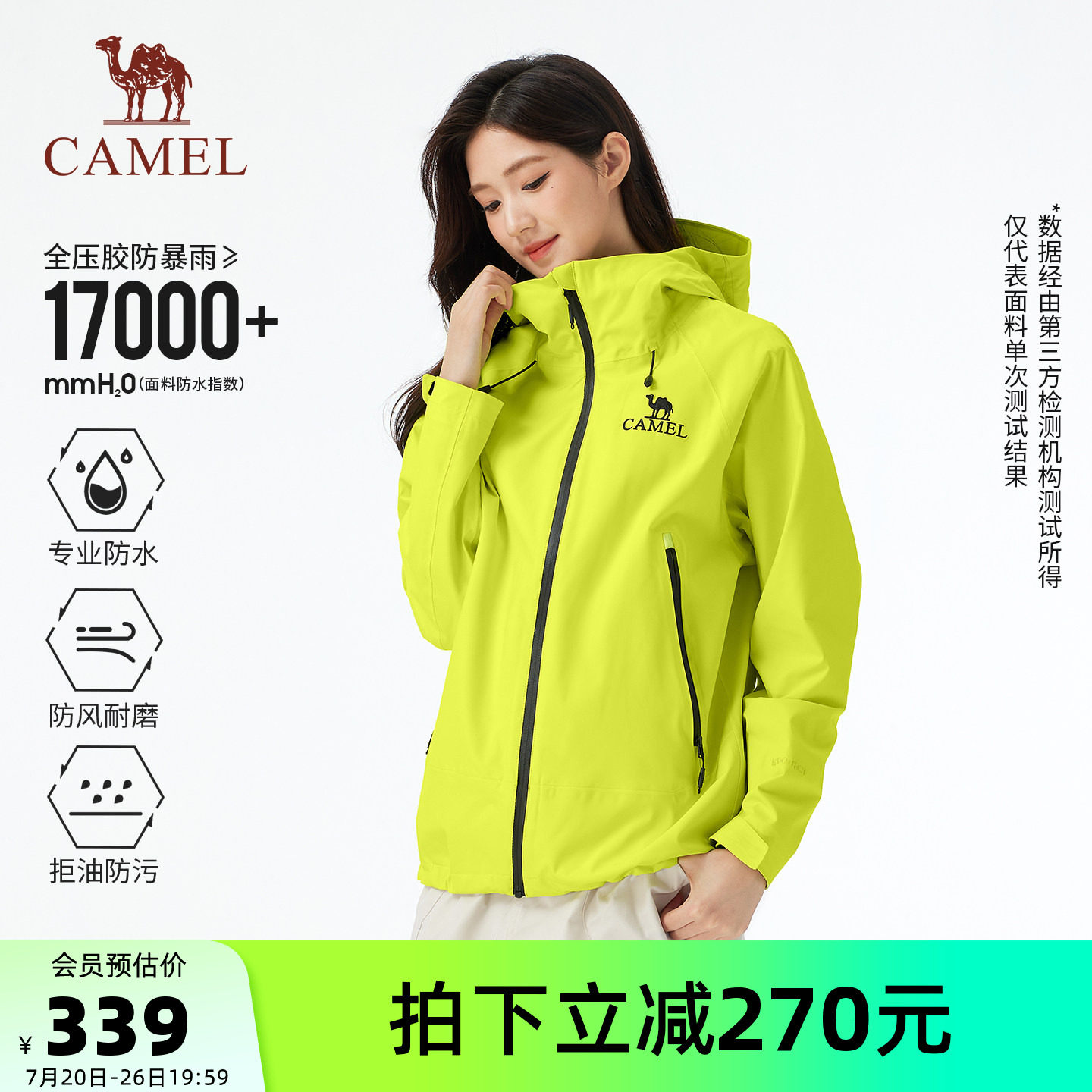 迪丽热巴同款|骆驼户外单层冲锋衣男女款防风防水旅行外套登山服