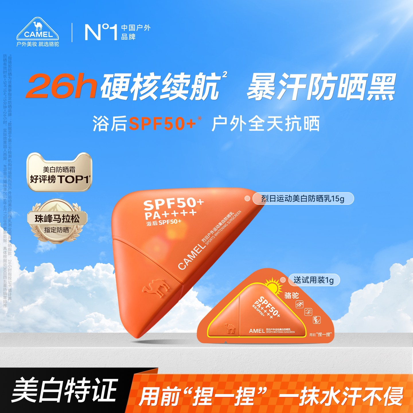 骆驼户外清爽修护防晒霜旅行出差便携7天袋